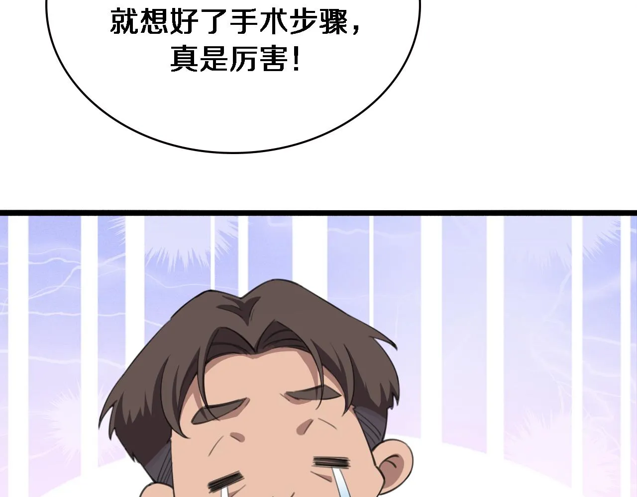 第177话 规则，用强大碾平 第74页
