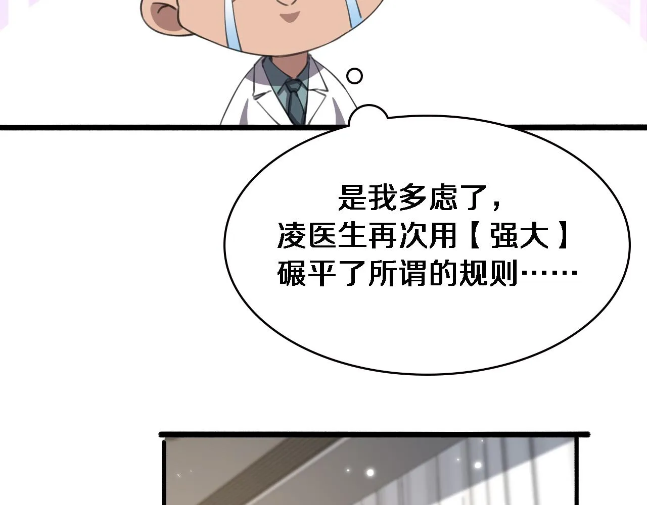 第177话 规则，用强大碾平 第75页