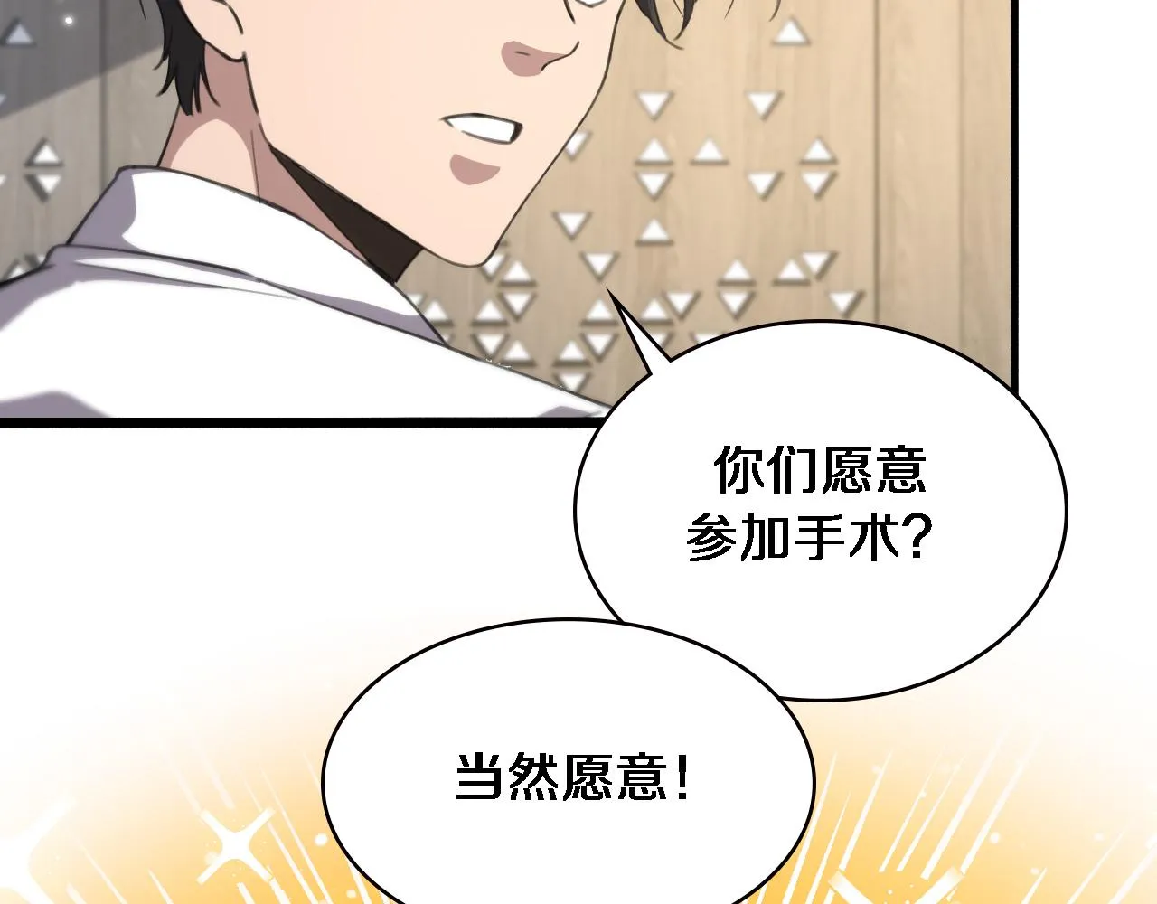 第177话 规则，用强大碾平 第83页