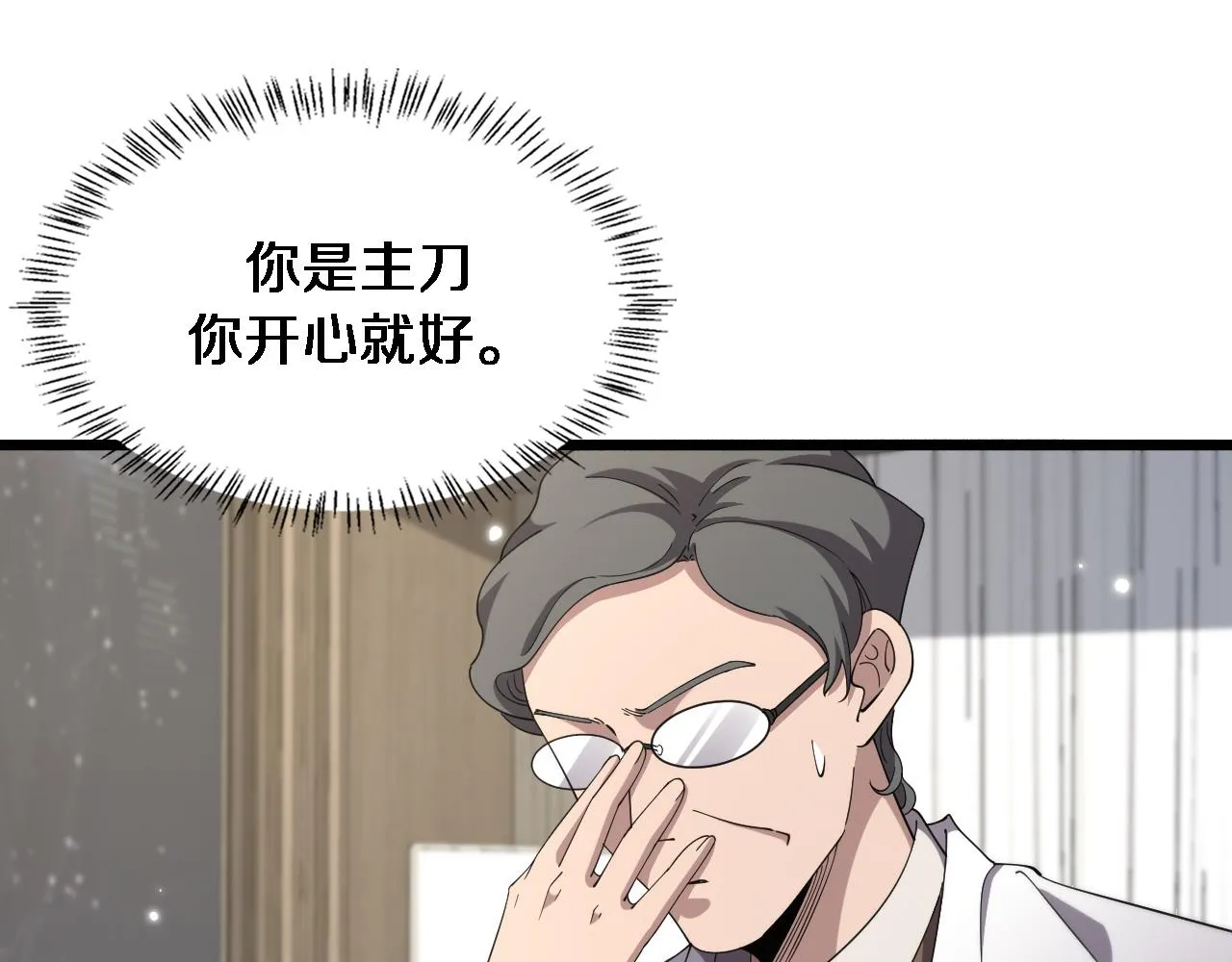 第177话 规则，用强大碾平 第85页