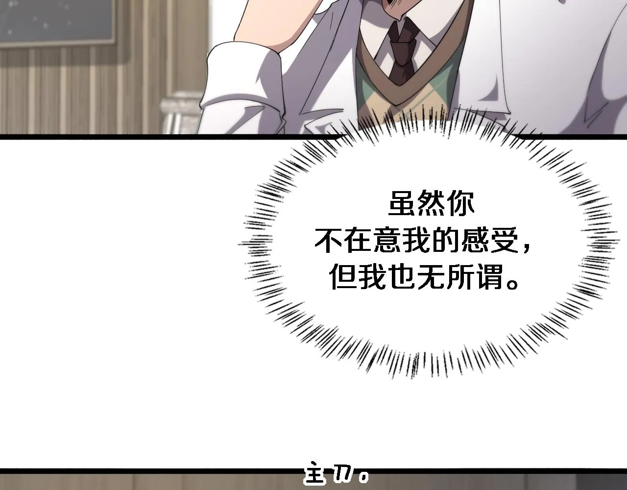 第177话 规则，用强大碾平 第86页