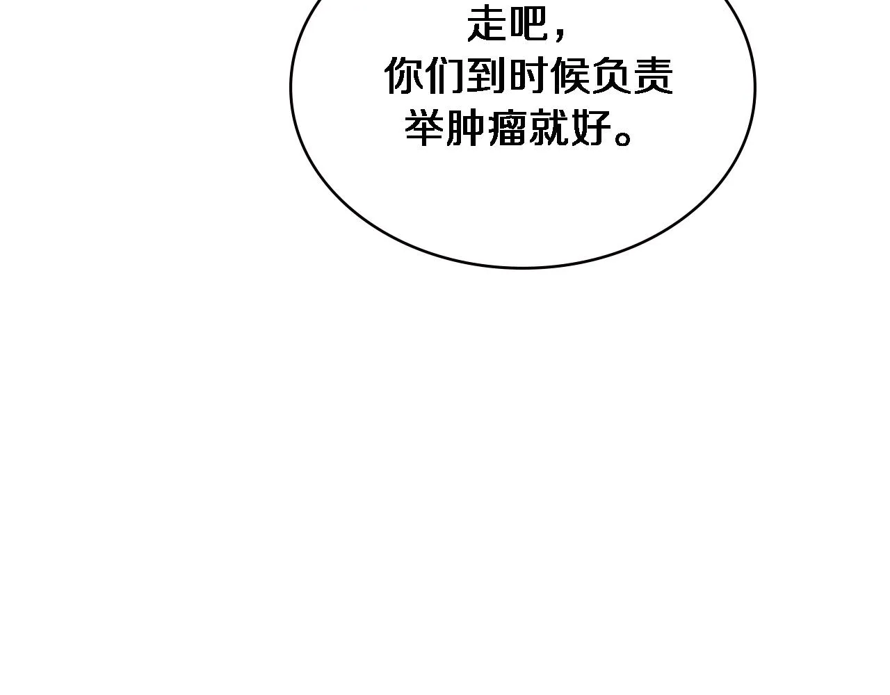 第177话 规则，用强大碾平 第88页