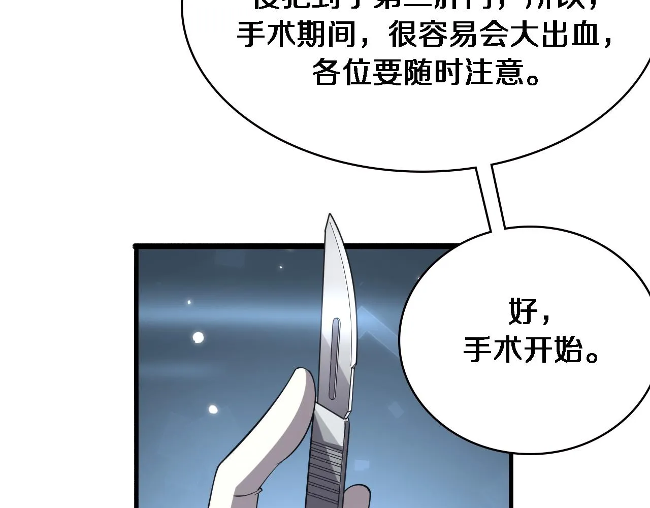 第177话 规则，用强大碾平 第97页