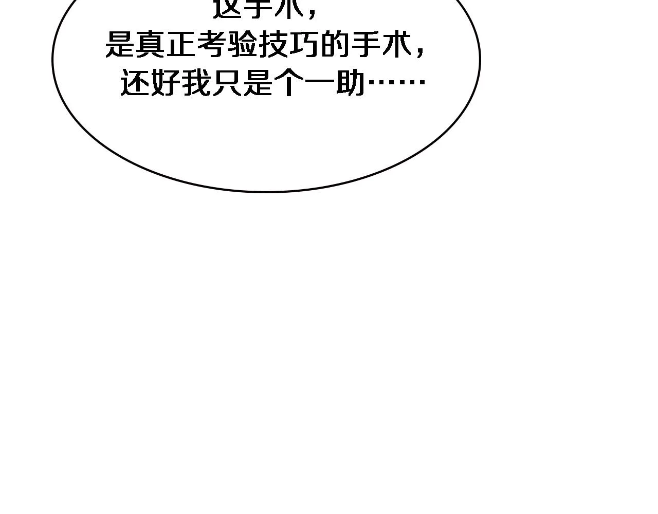 第177话 规则，用强大碾平 第104页