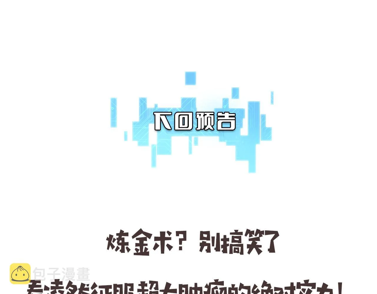 第177话 规则，用强大碾平 第105页