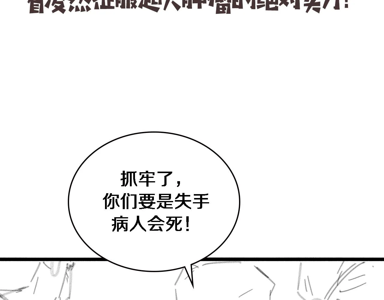 第177话 规则，用强大碾平 第106页