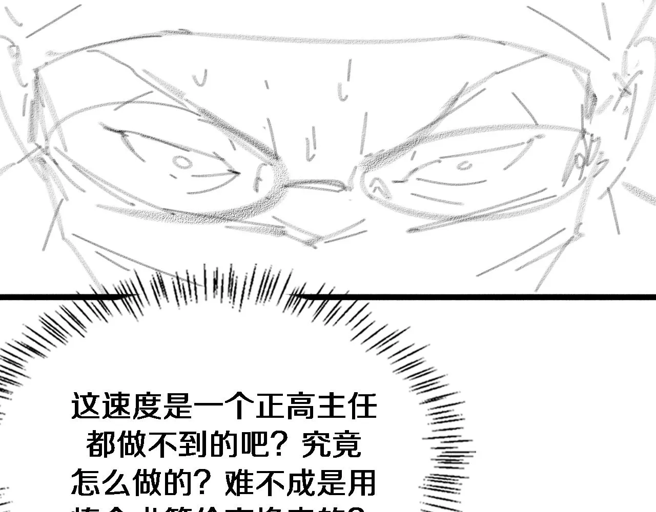 第177话 规则，用强大碾平 第109页