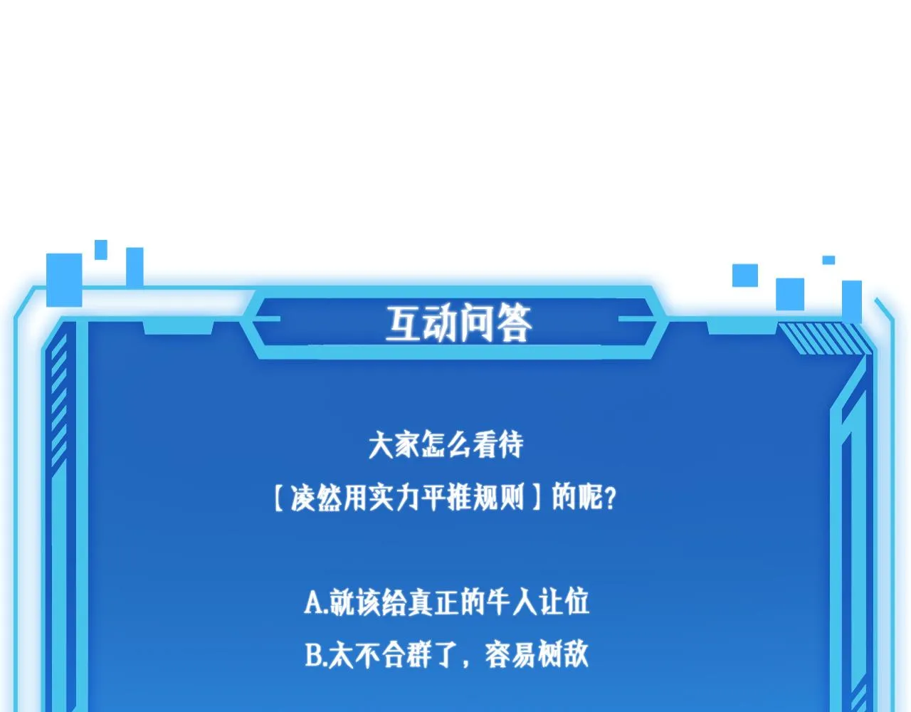 第177话 规则，用强大碾平 第112页