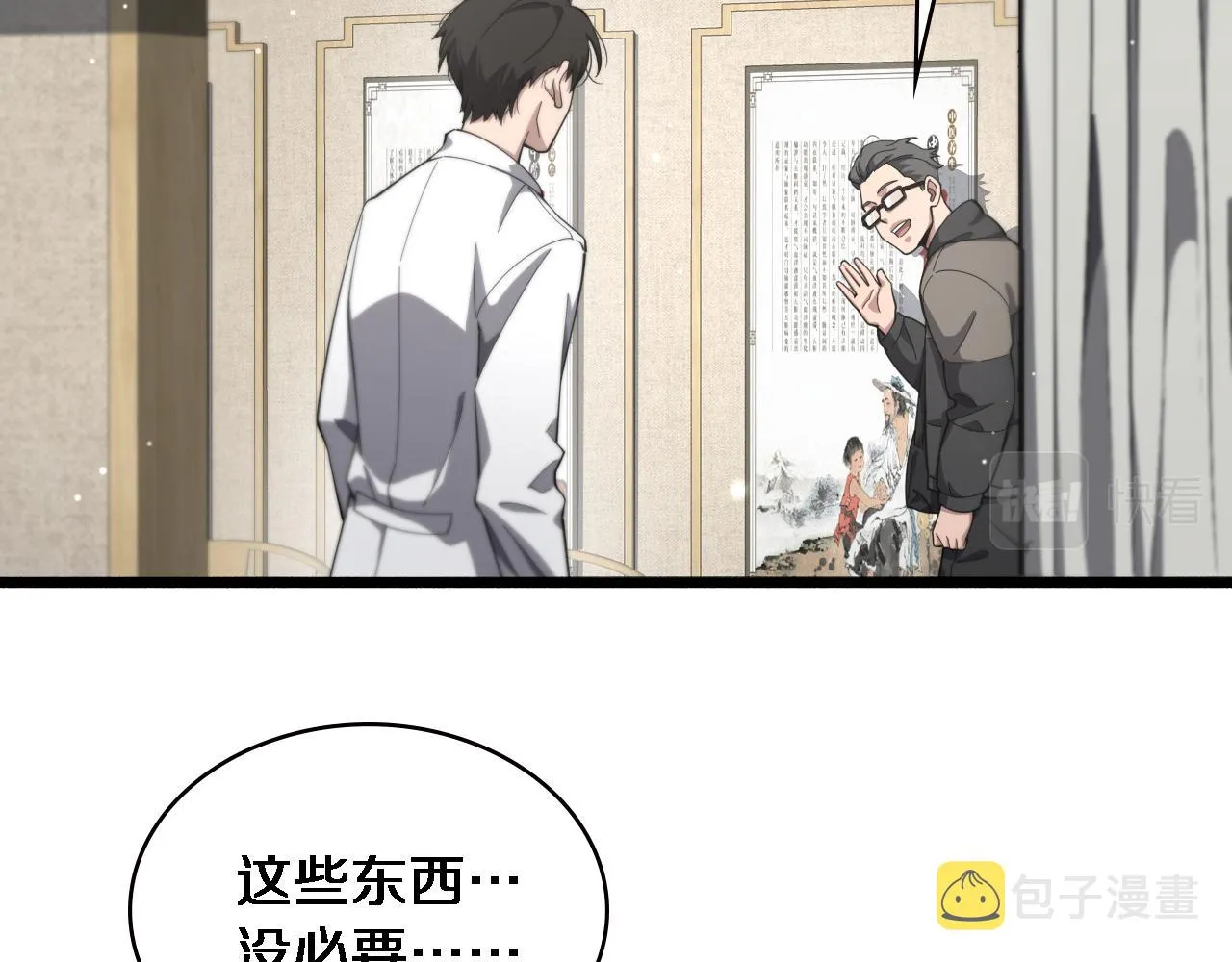 第180话 这么虎？ 第6页