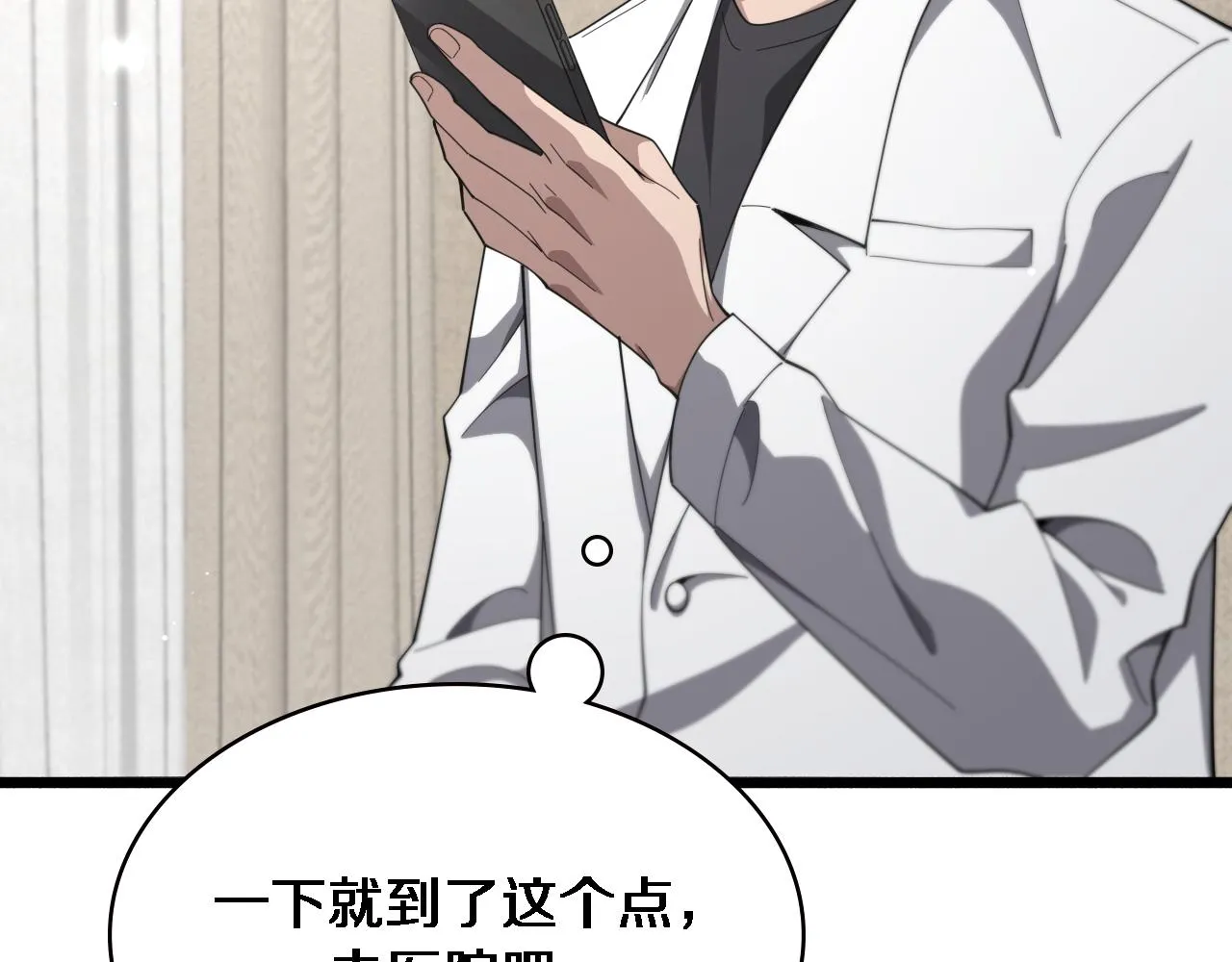 第180话 这么虎？ 第9页