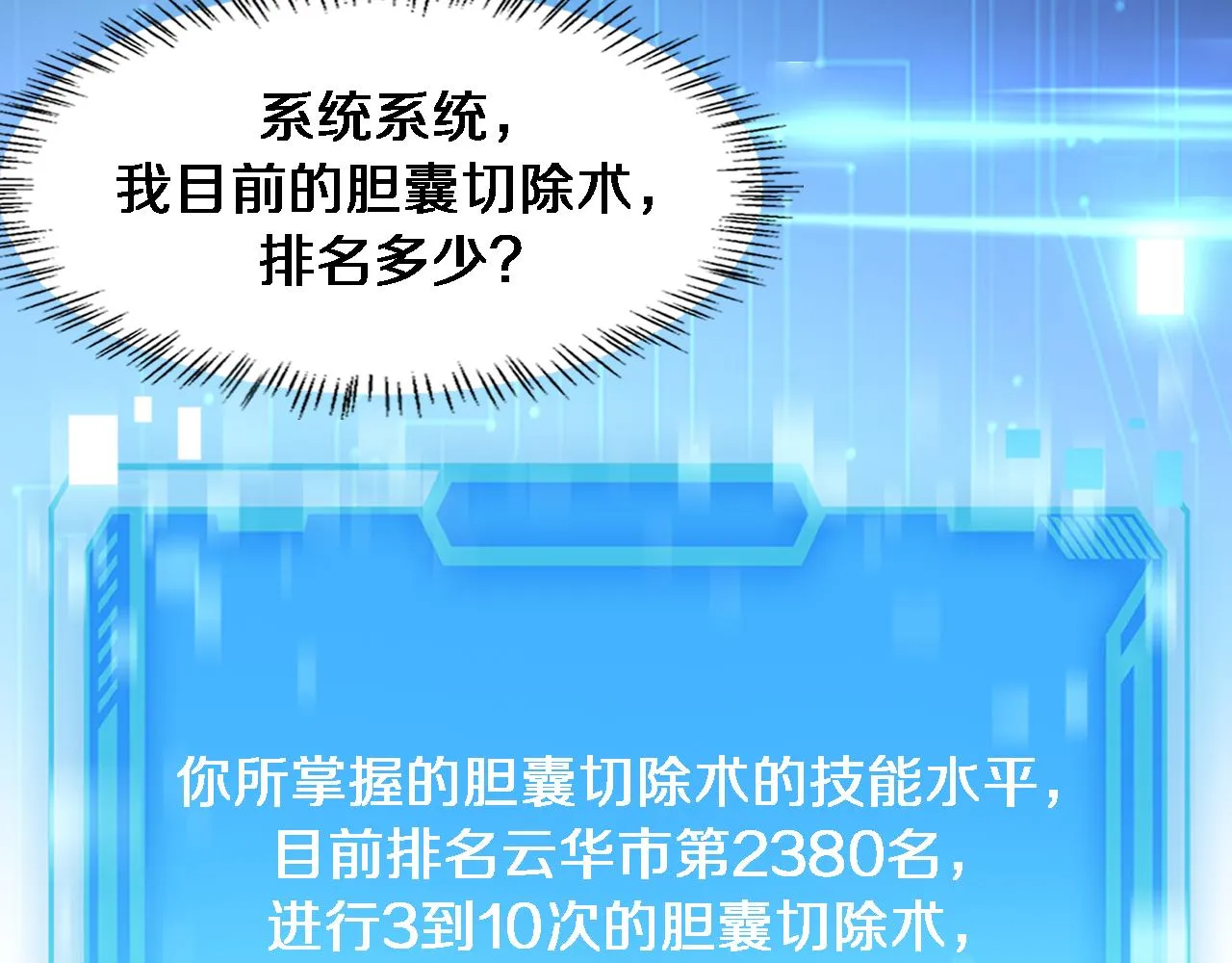 第180话 这么虎？ 第12页