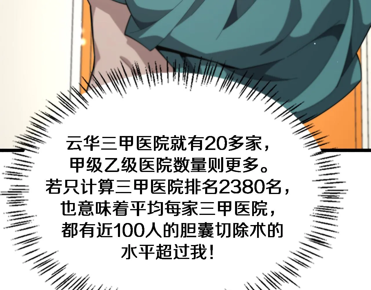 第180话 这么虎？ 第15页