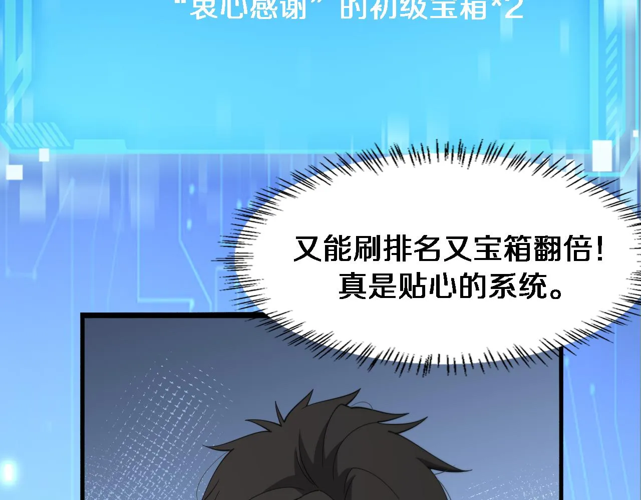 第180话 这么虎？ 第18页