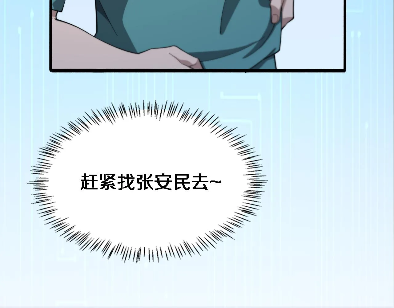 第180话 这么虎？ 第20页