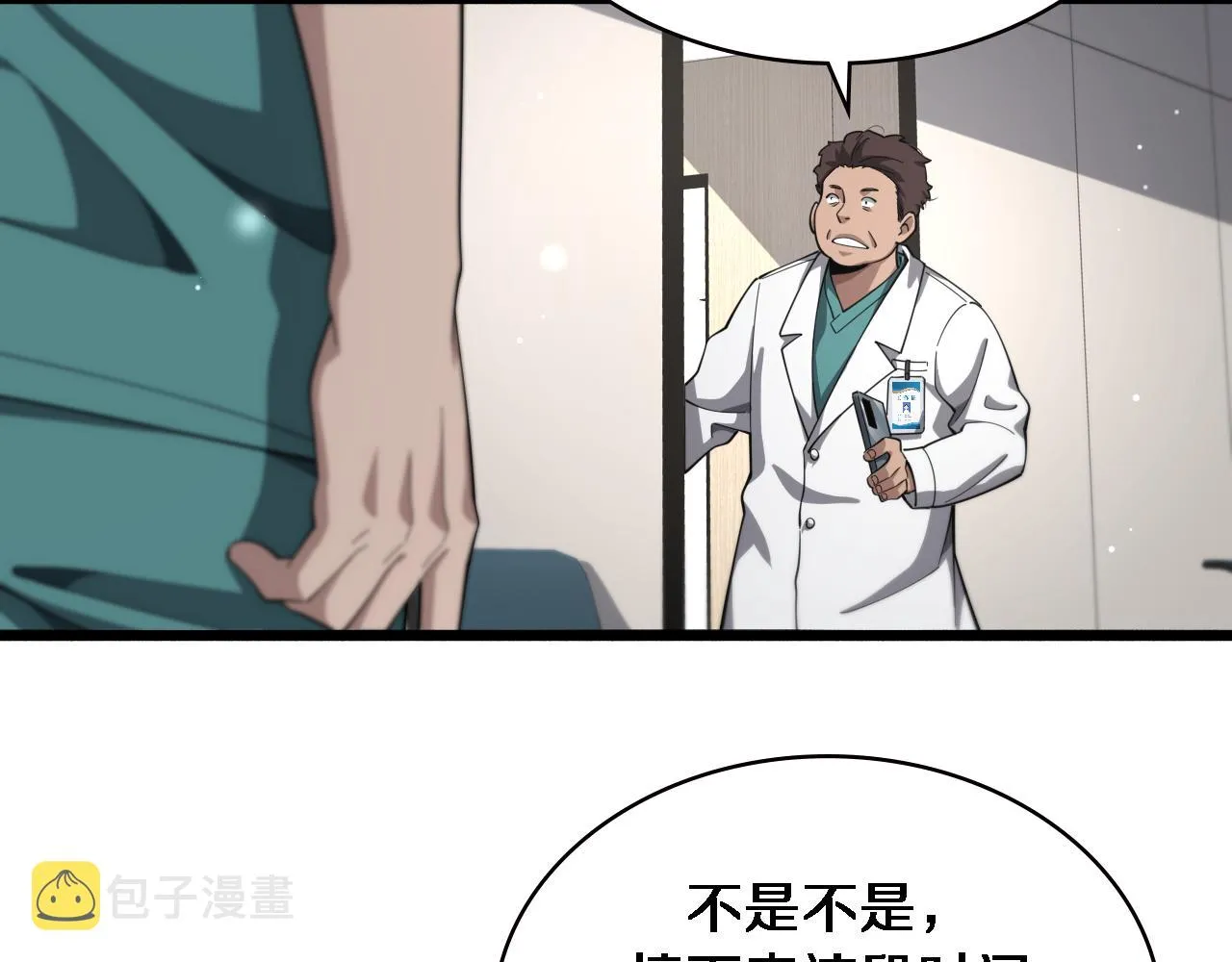 第180话 这么虎？ 第22页