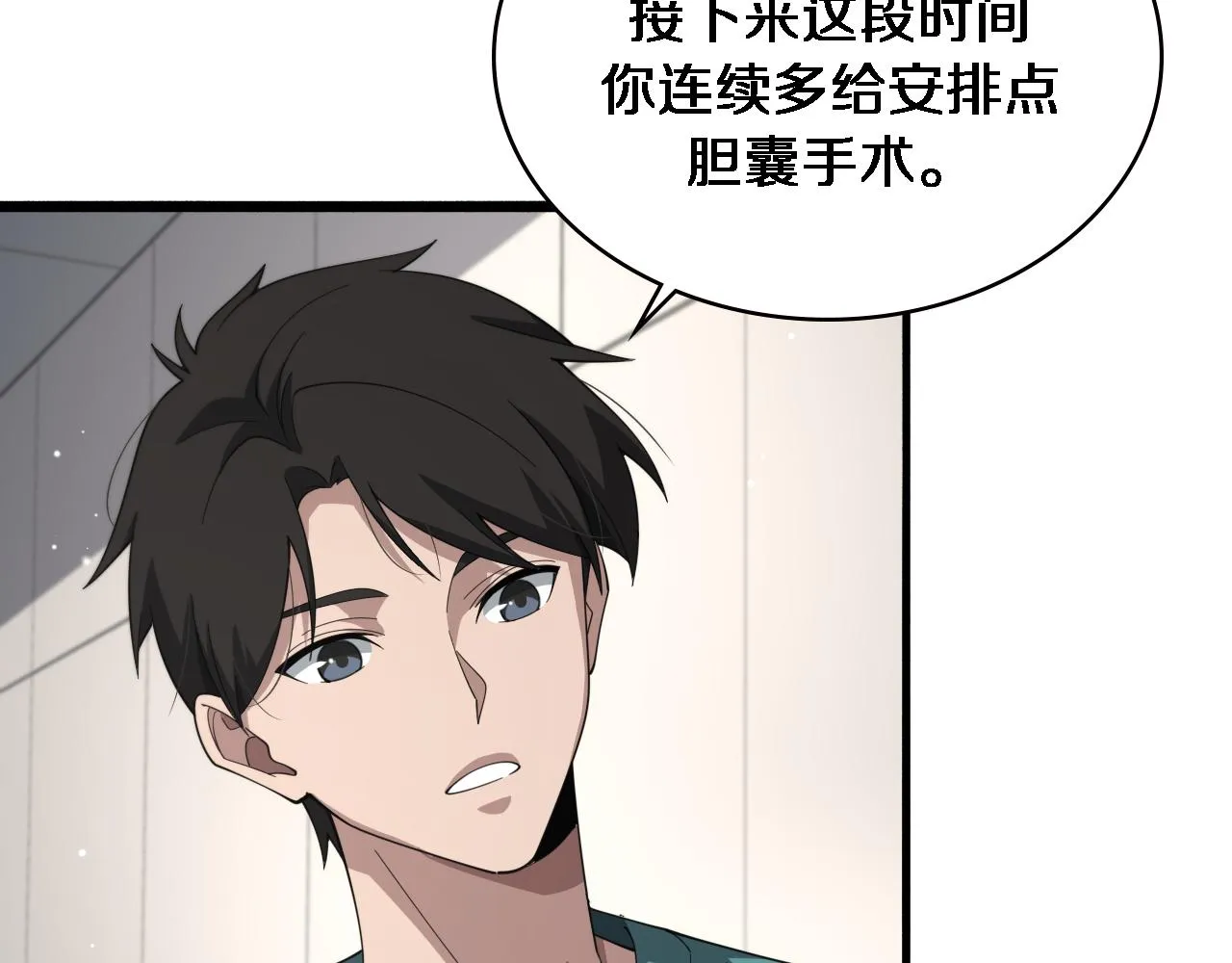 第180话 这么虎？ 第23页