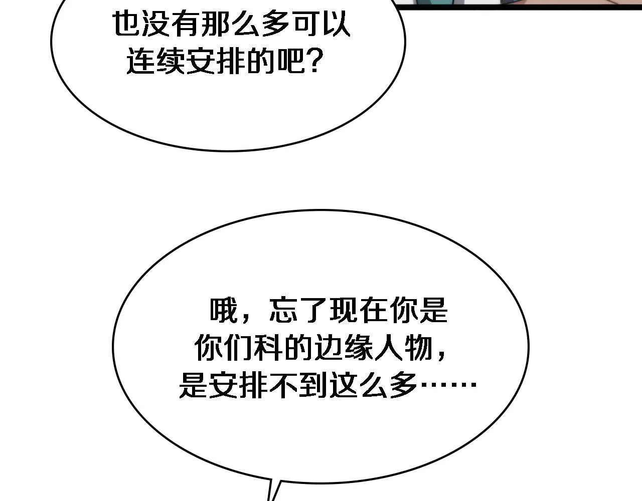 第180话 这么虎？ 第26页