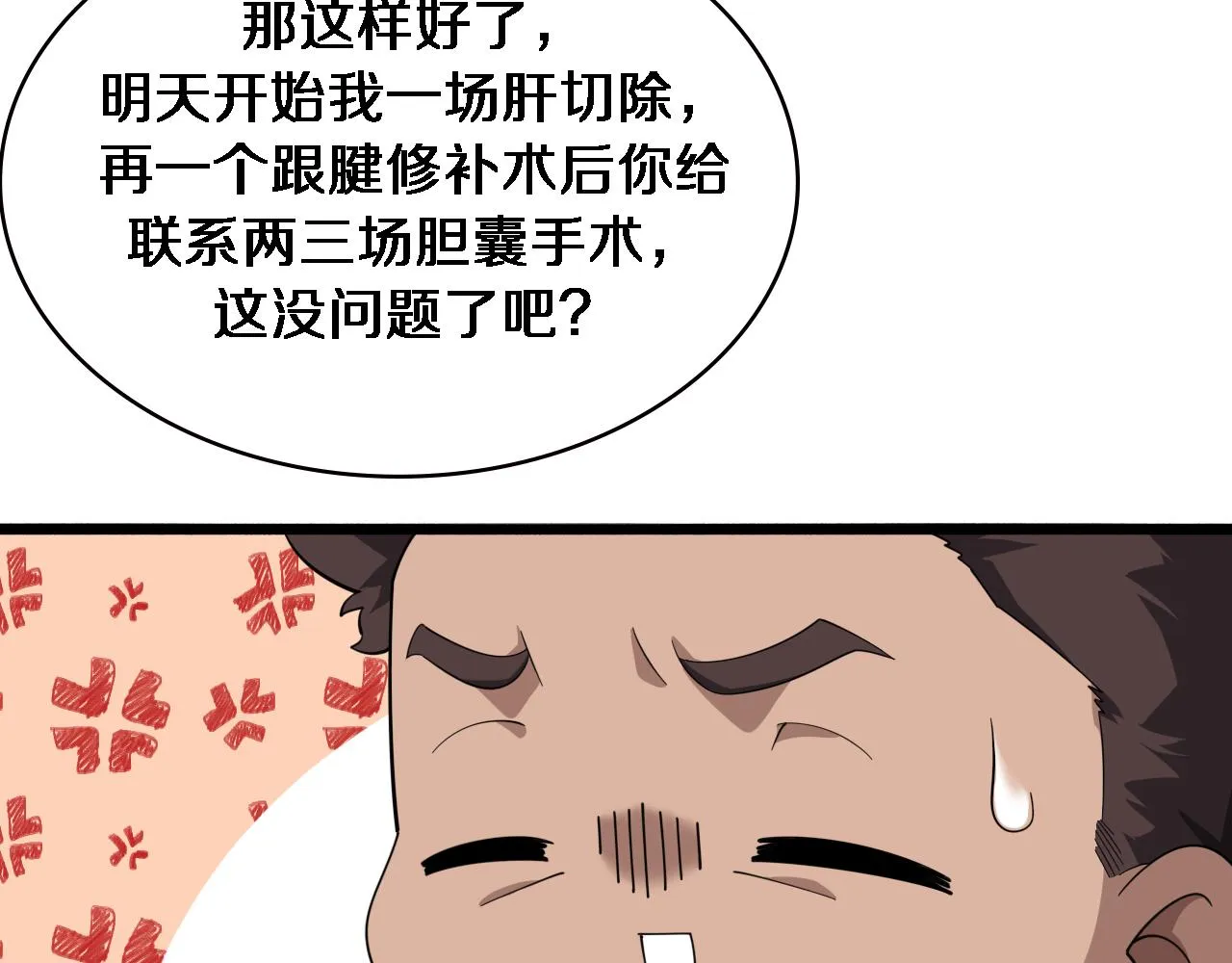 第180话 这么虎？ 第28页