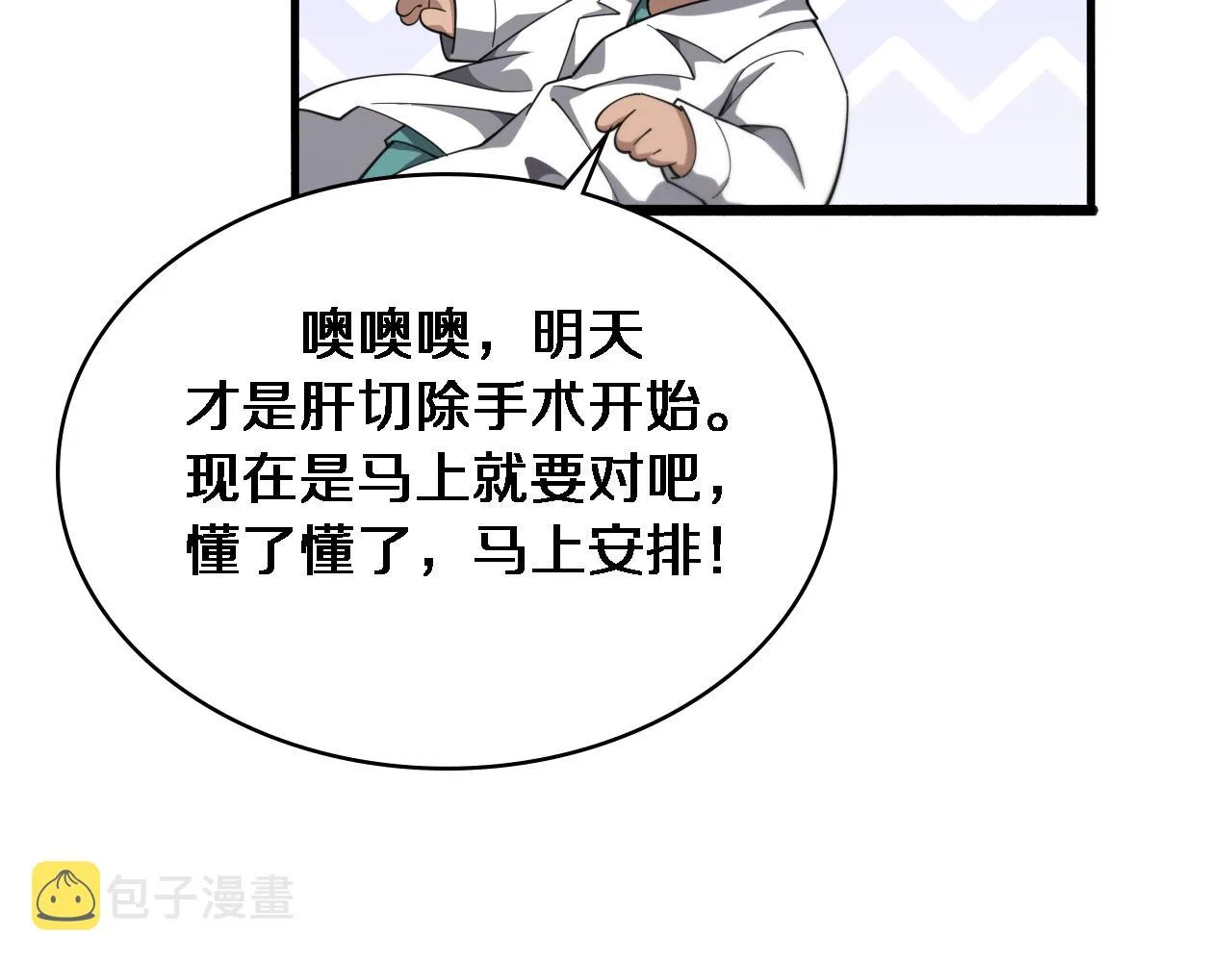 第180话 这么虎？ 第32页