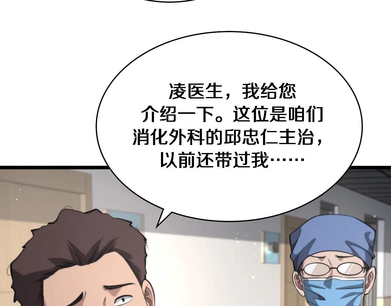 第180话 这么虎？ 第43页