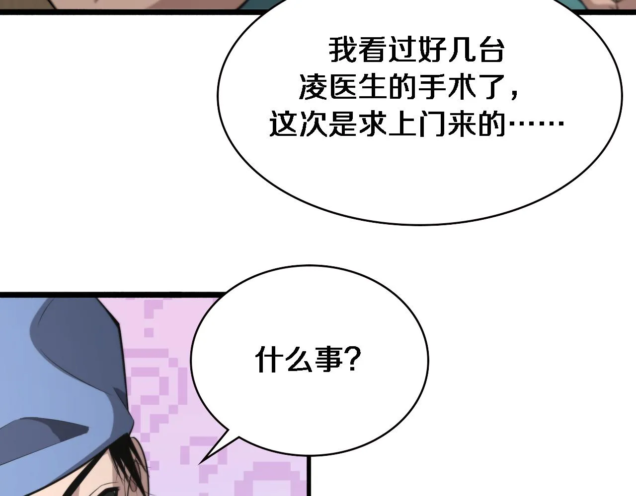 第180话 这么虎？ 第45页