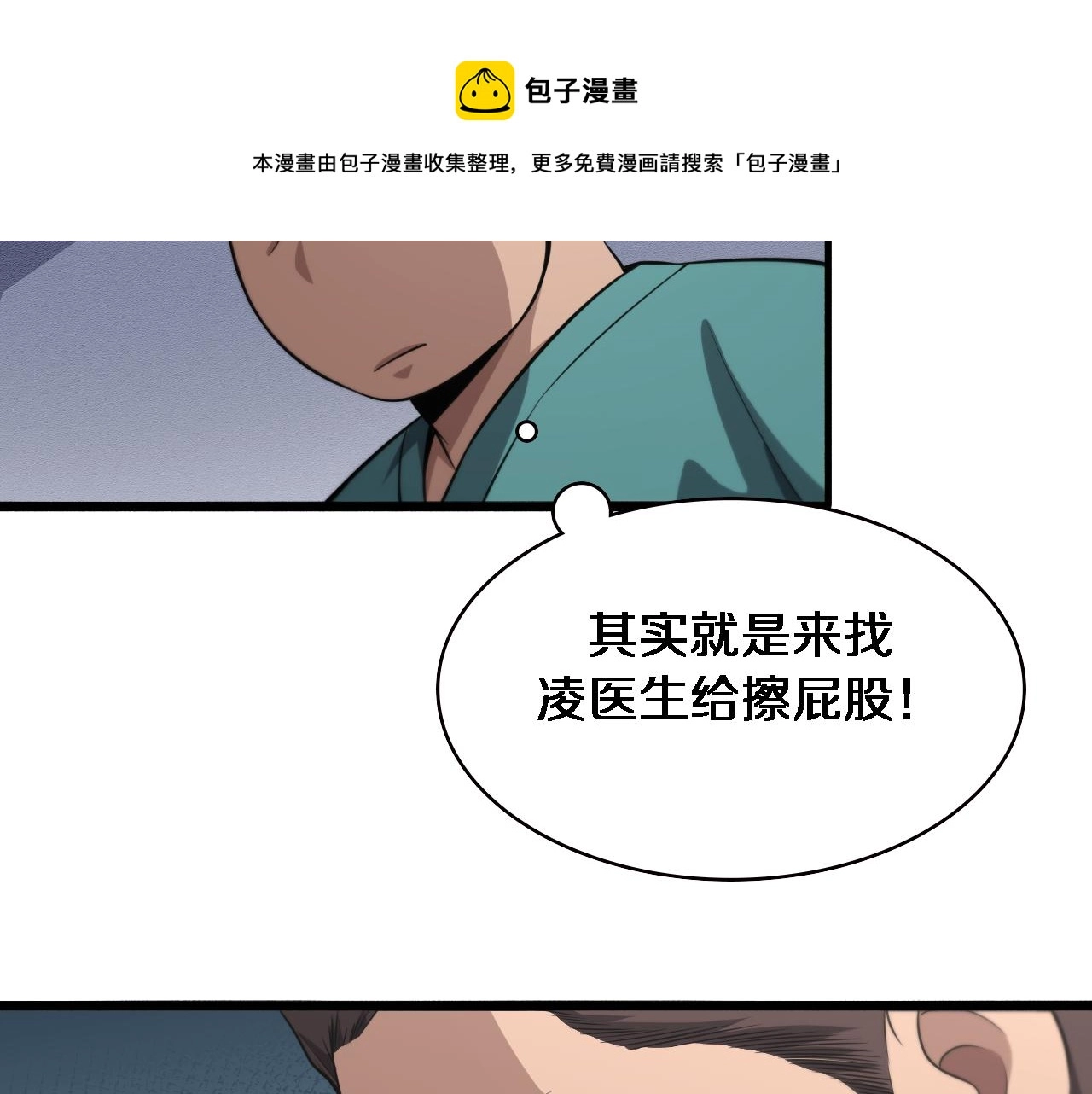 第180话 这么虎？ 第50页
