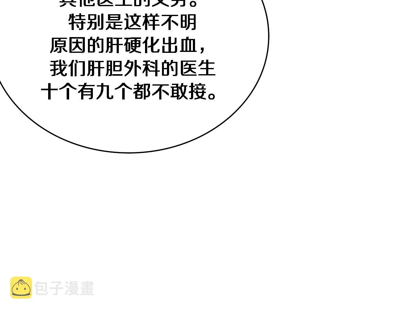 第180话 这么虎？ 第52页