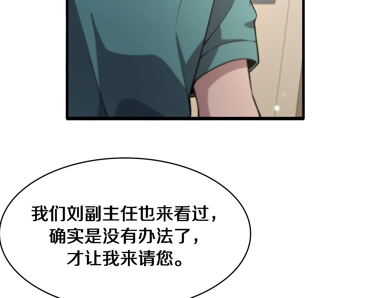 第180话 这么虎？ 第63页
