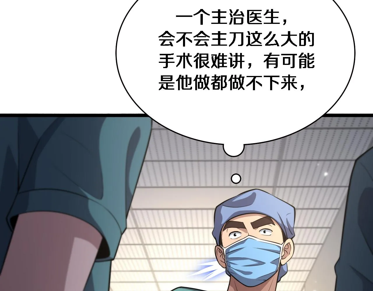 第180话 这么虎？ 第65页