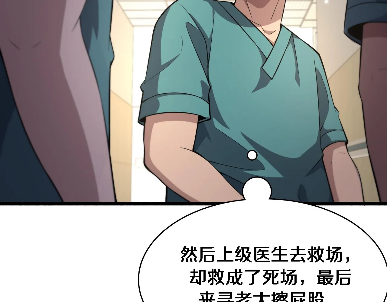 第180话 这么虎？ 第66页