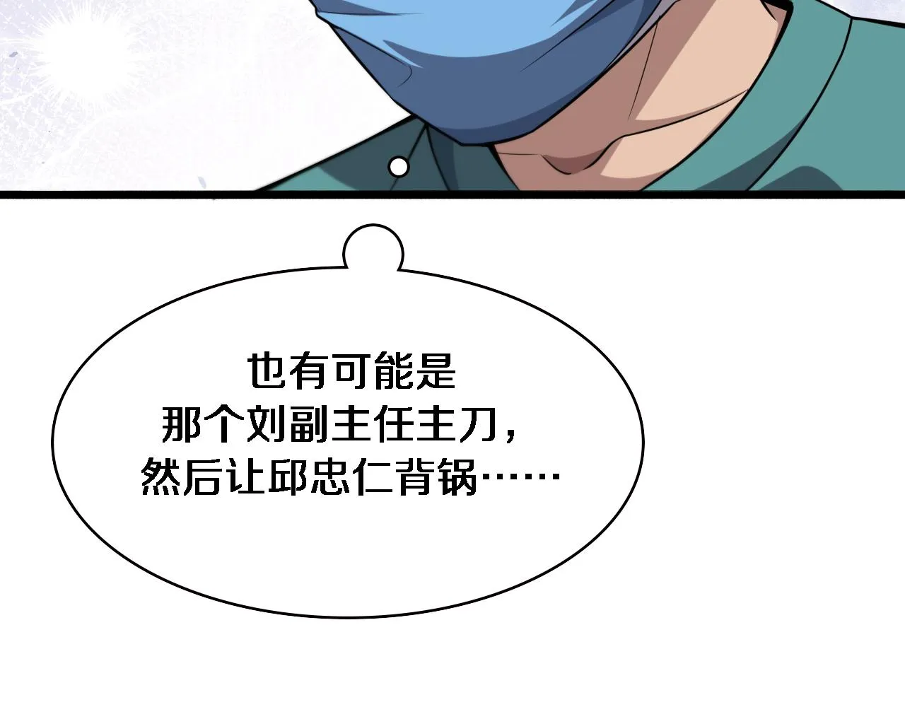 第180话 这么虎？ 第68页