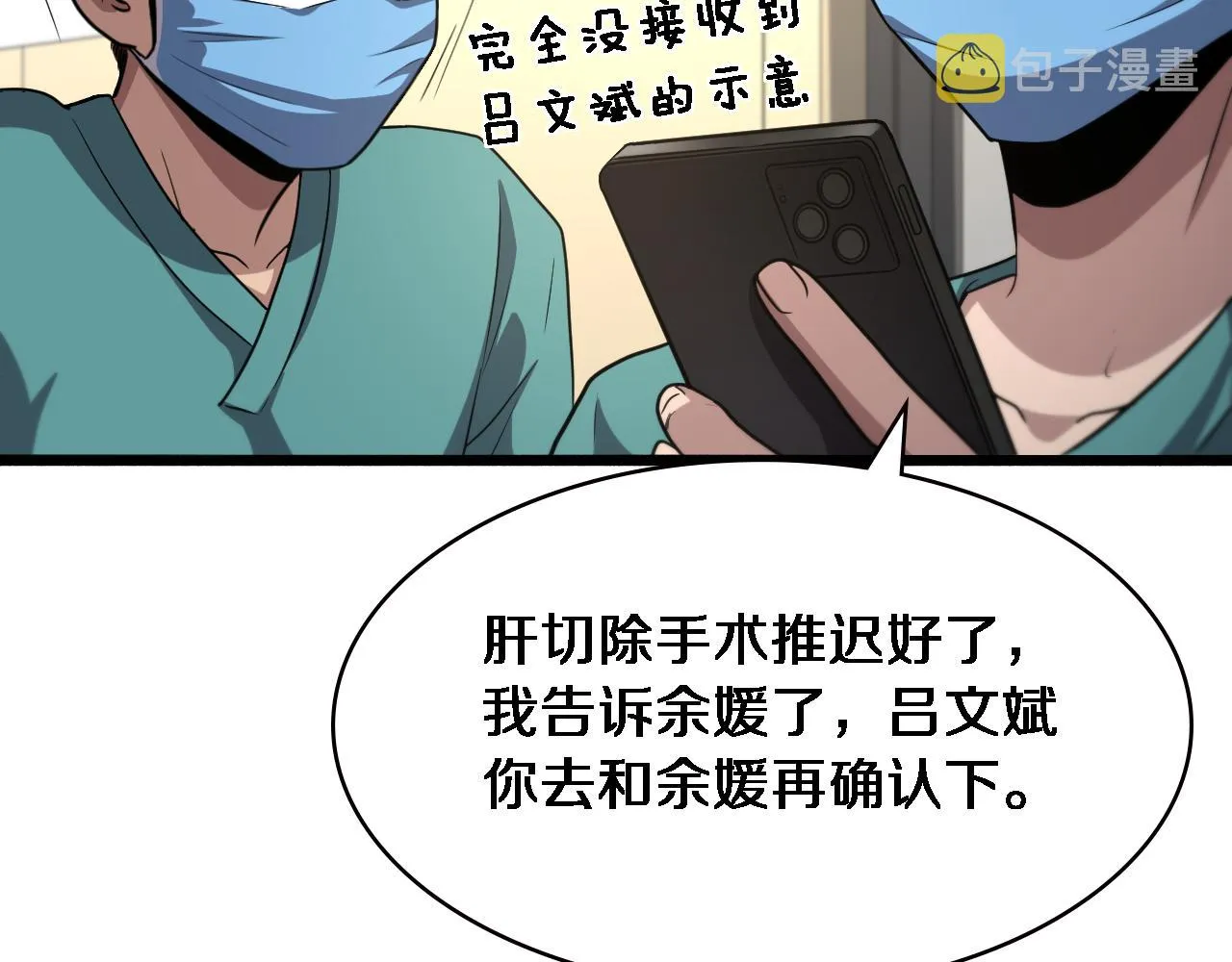 第180话 这么虎？ 第70页