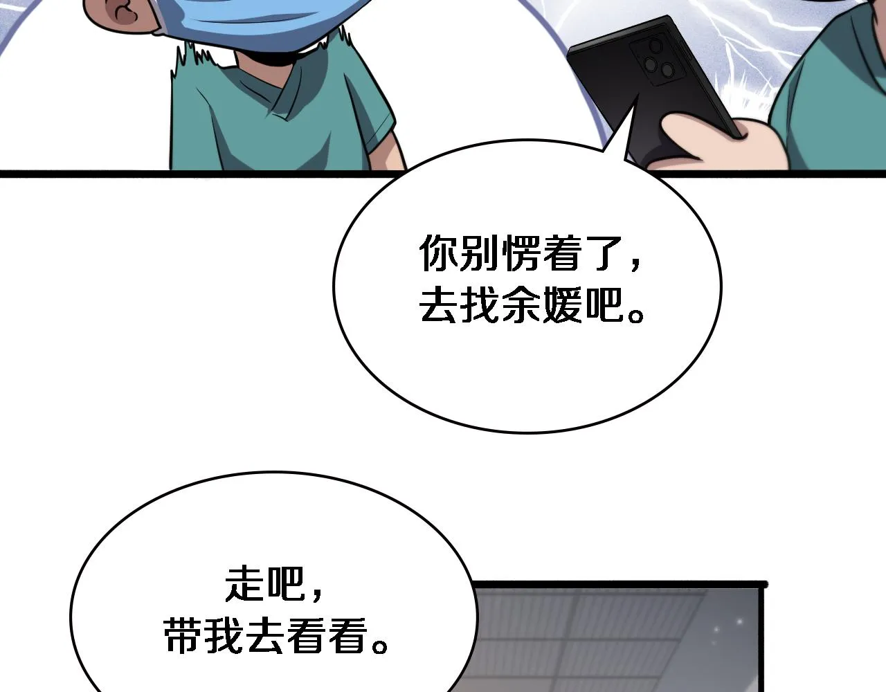 第180话 这么虎？ 第72页