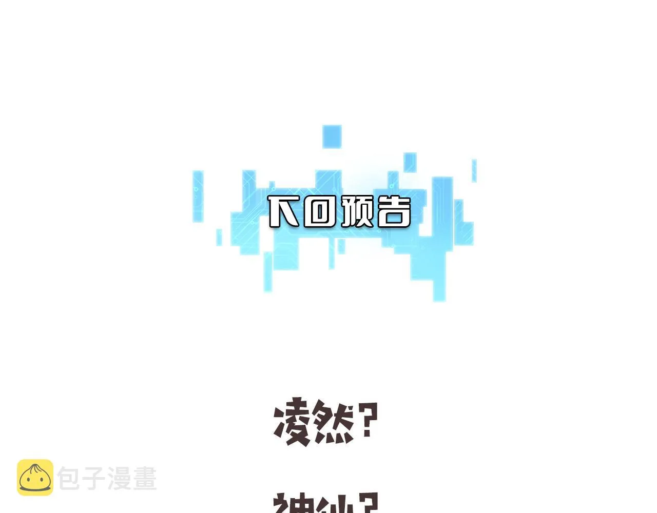 第180话 这么虎？ 第97页