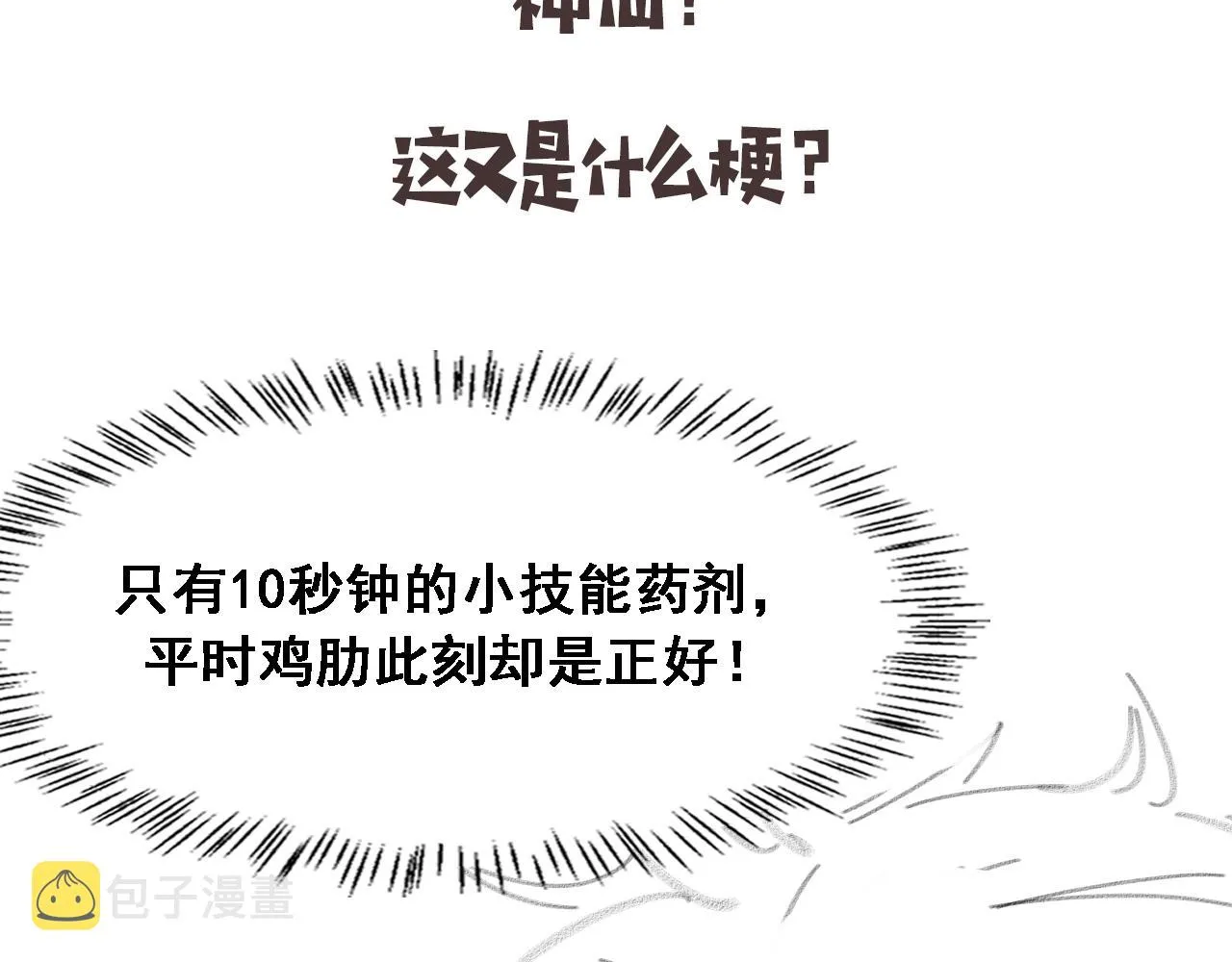 第180话 这么虎？ 第98页