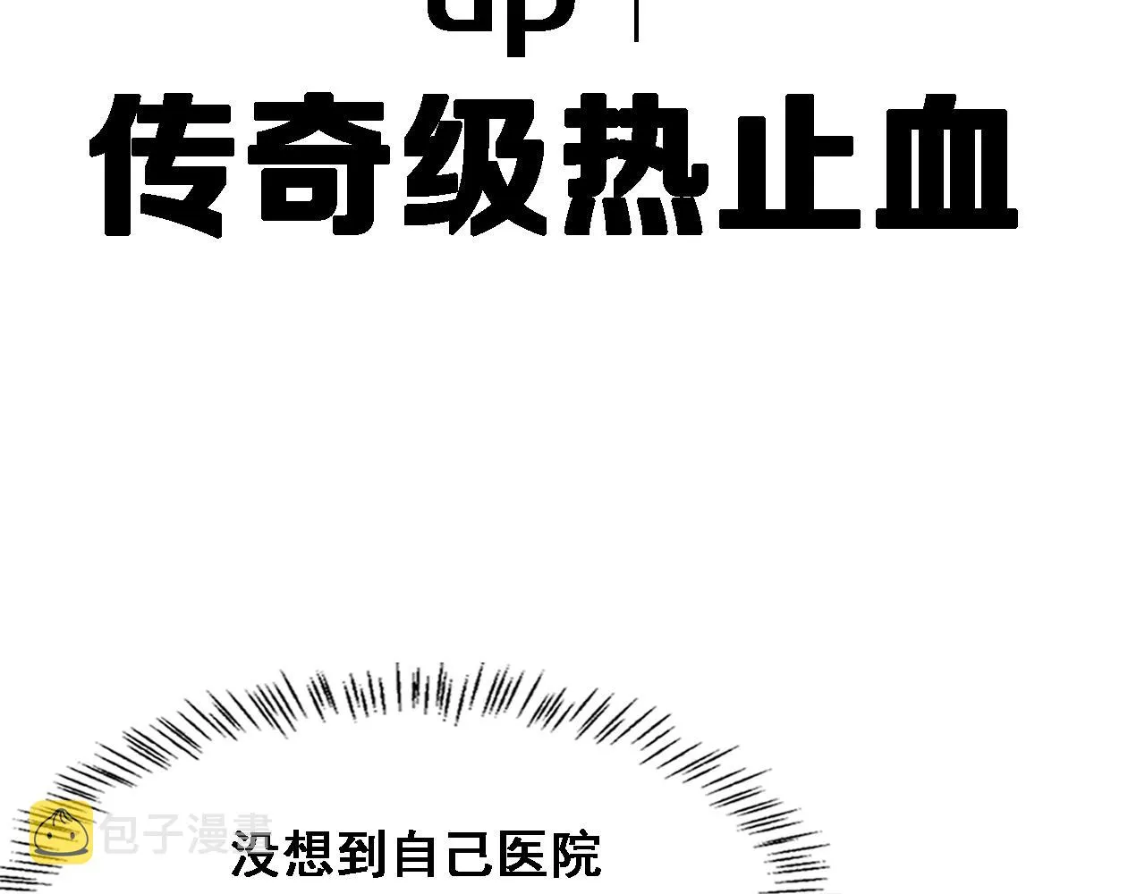 第180话 这么虎？ 第102页