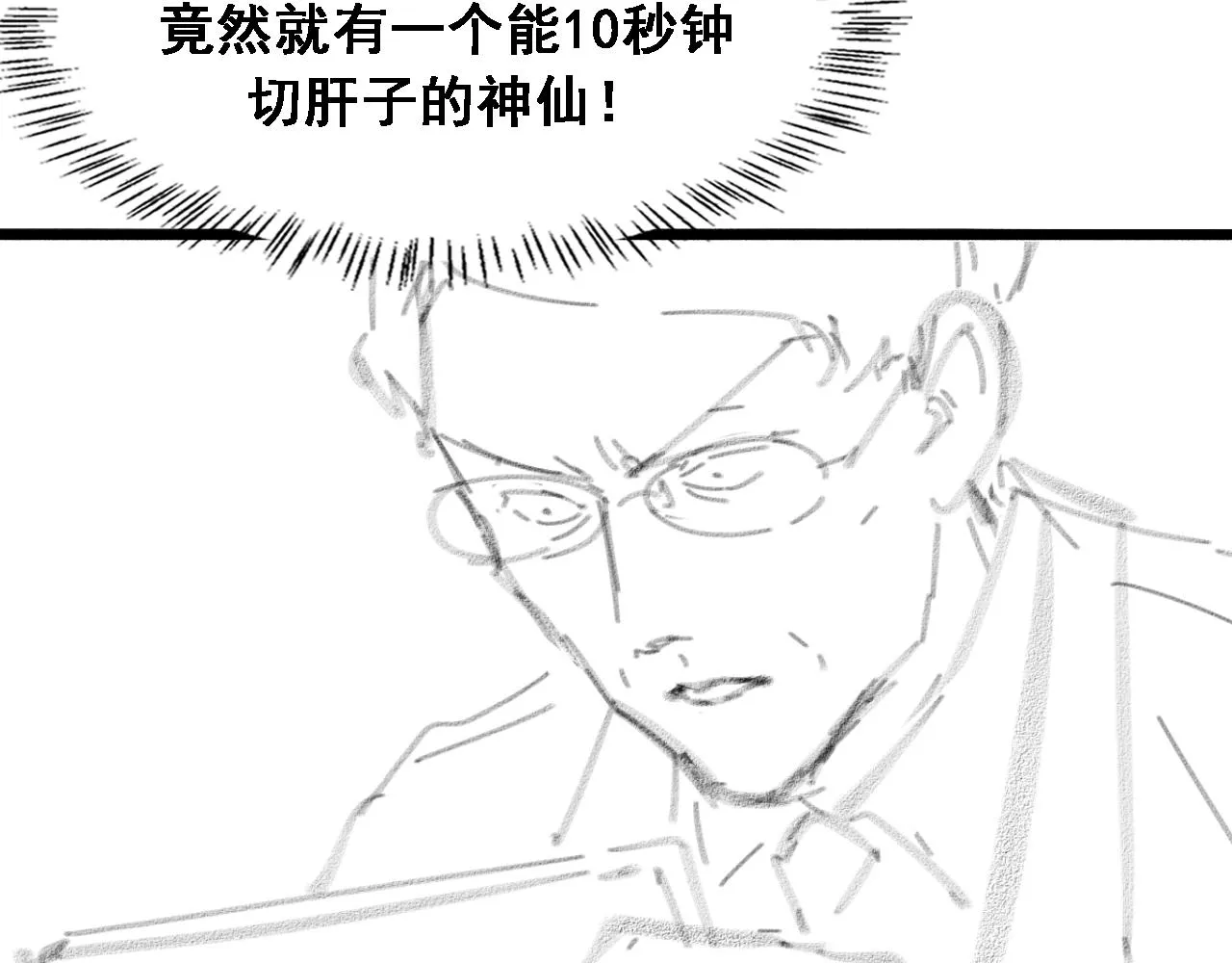 第180话 这么虎？ 第103页