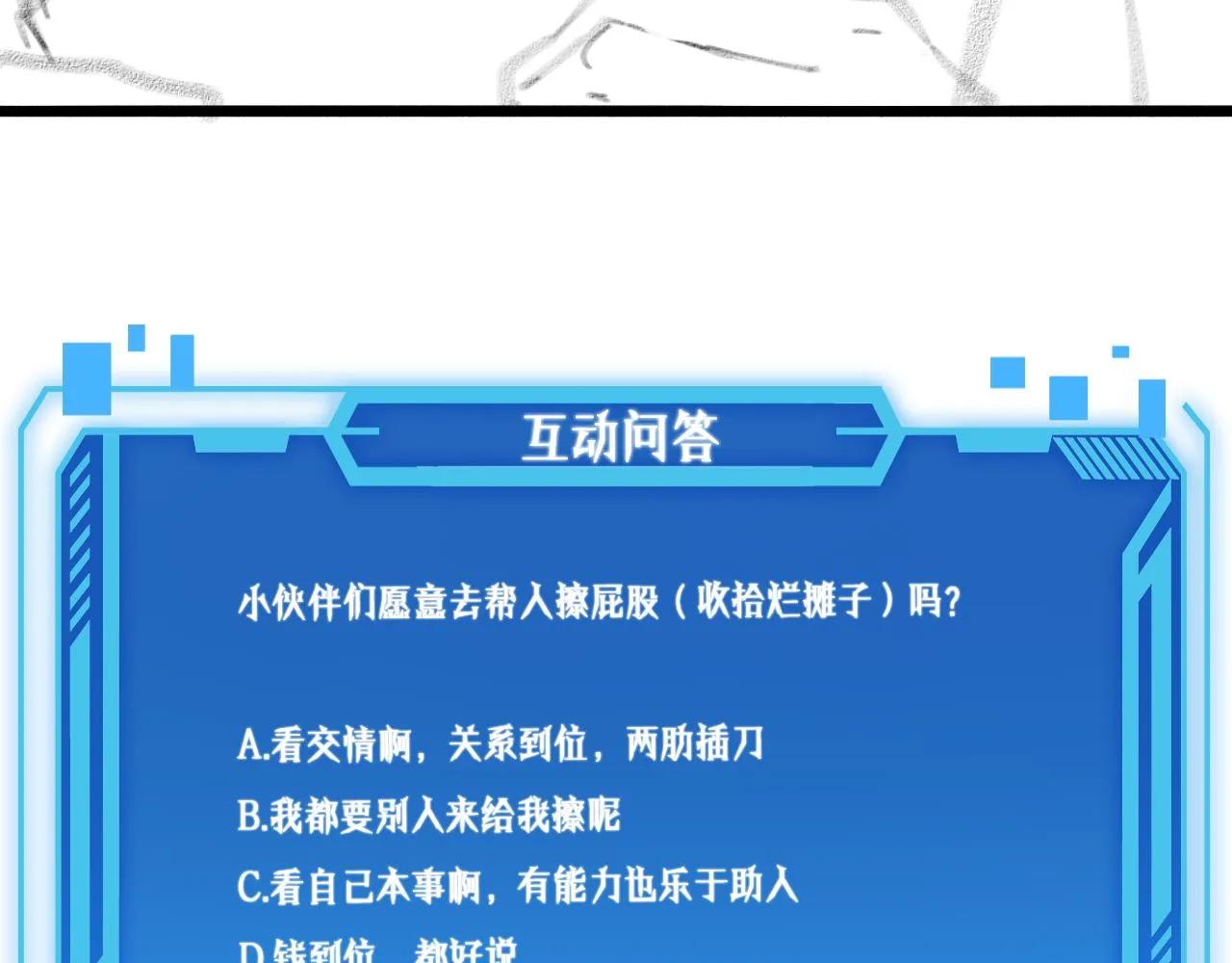 第180话 这么虎？ 第104页