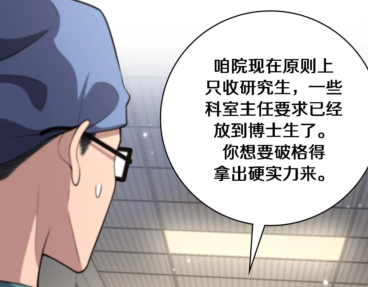 第179话 派系 第24页