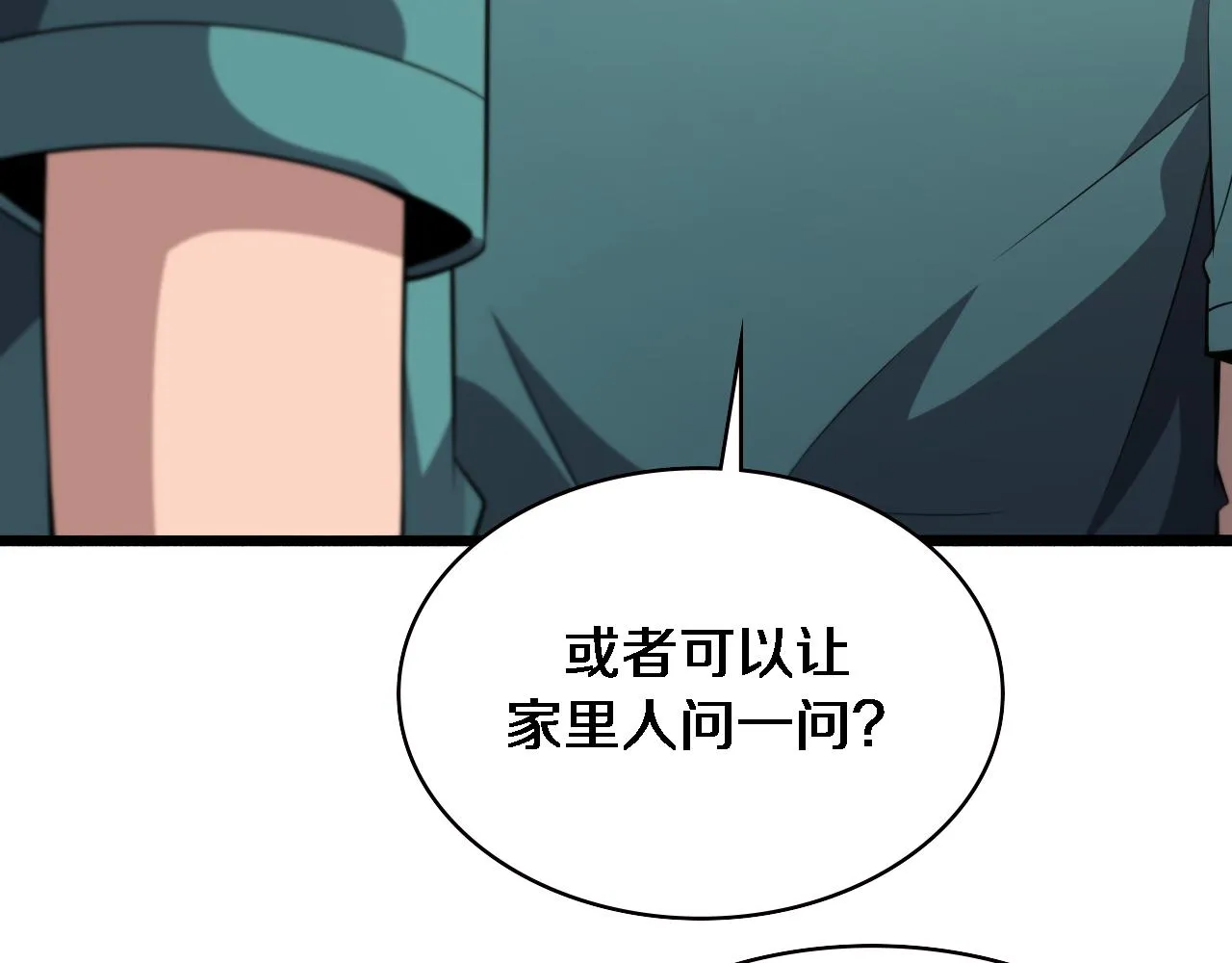 第179话 派系 第26页