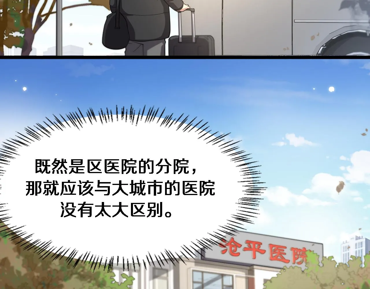 第179话 派系 第38页