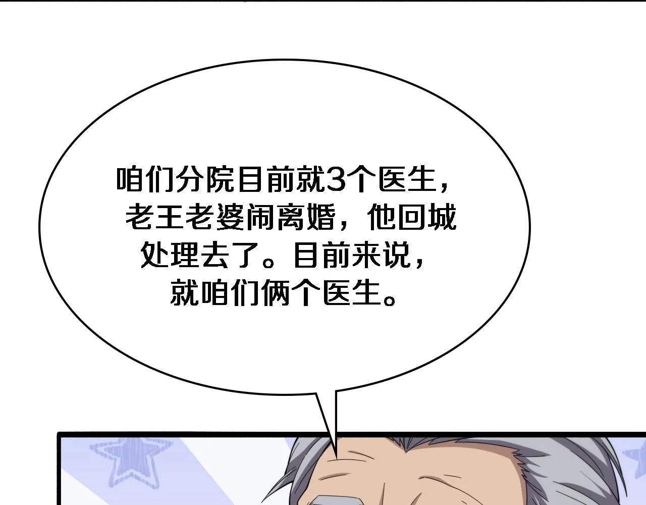 第179话 派系 第44页