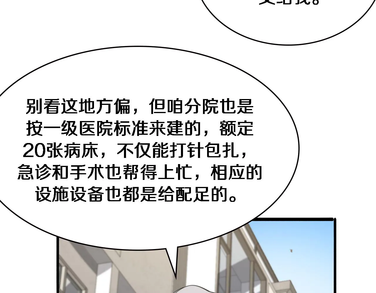 第179话 派系 第47页