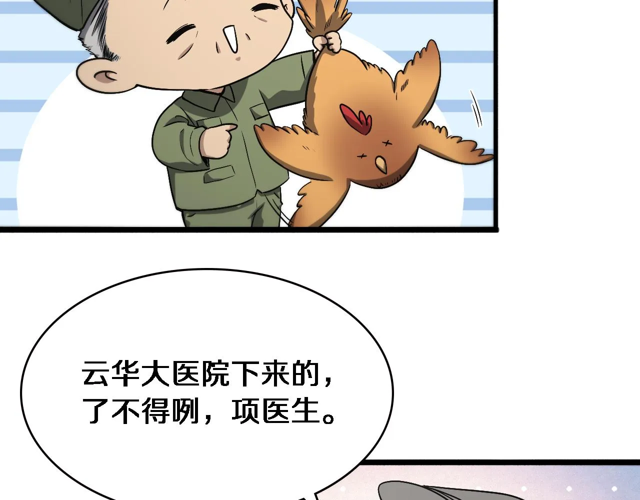 第179话 派系 第55页