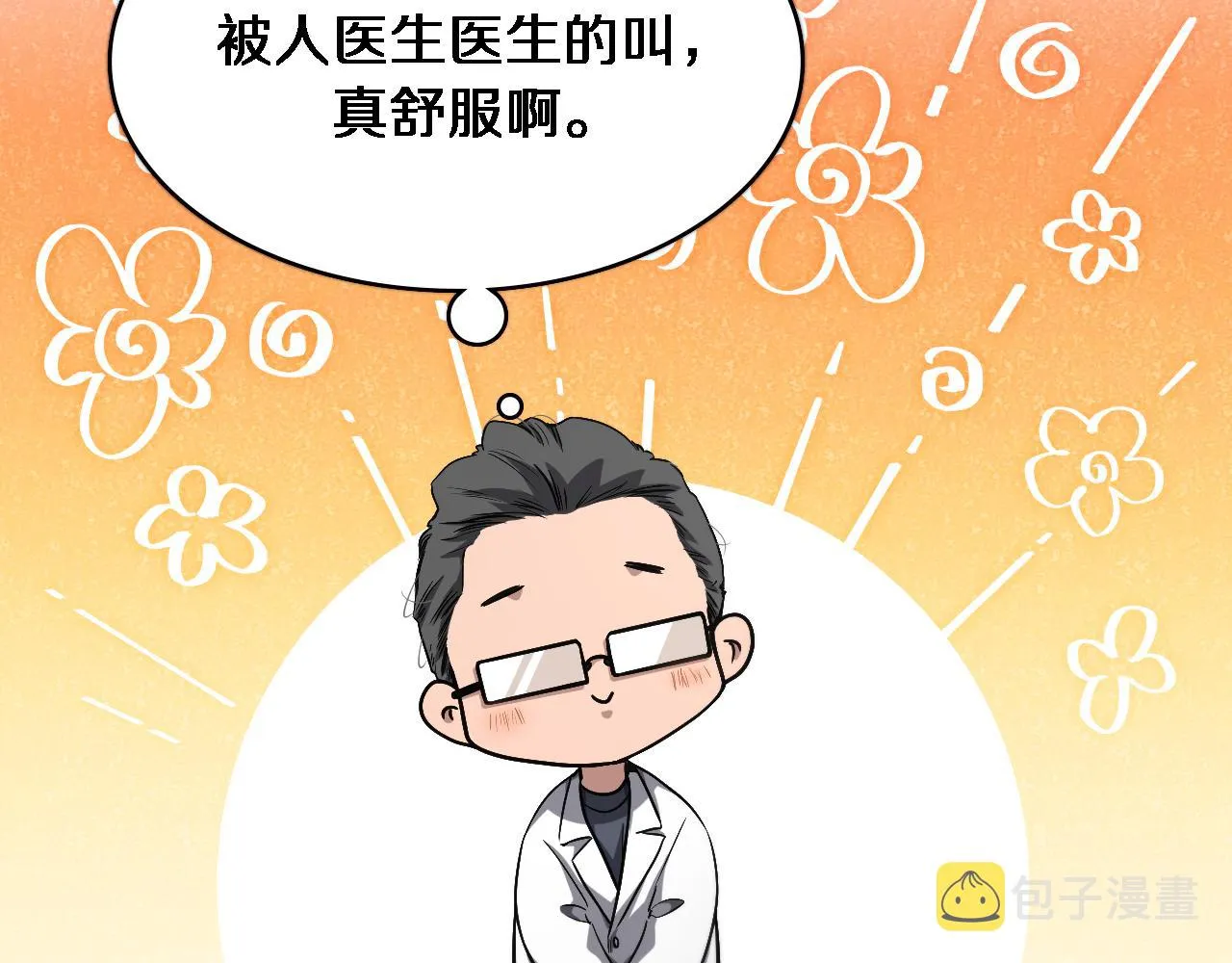 第179话 派系 第57页