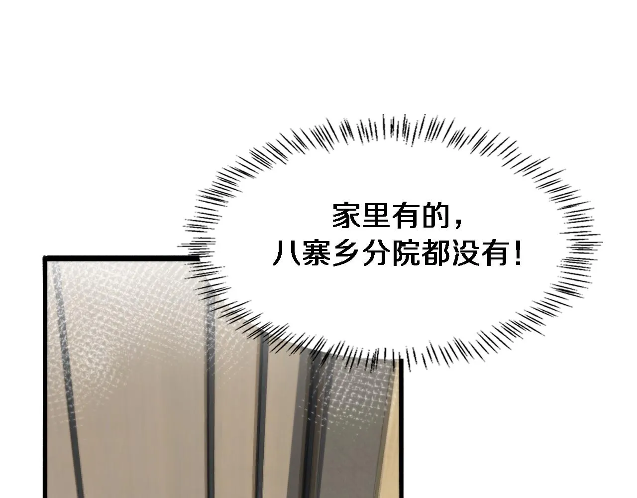 第179话 派系 第69页