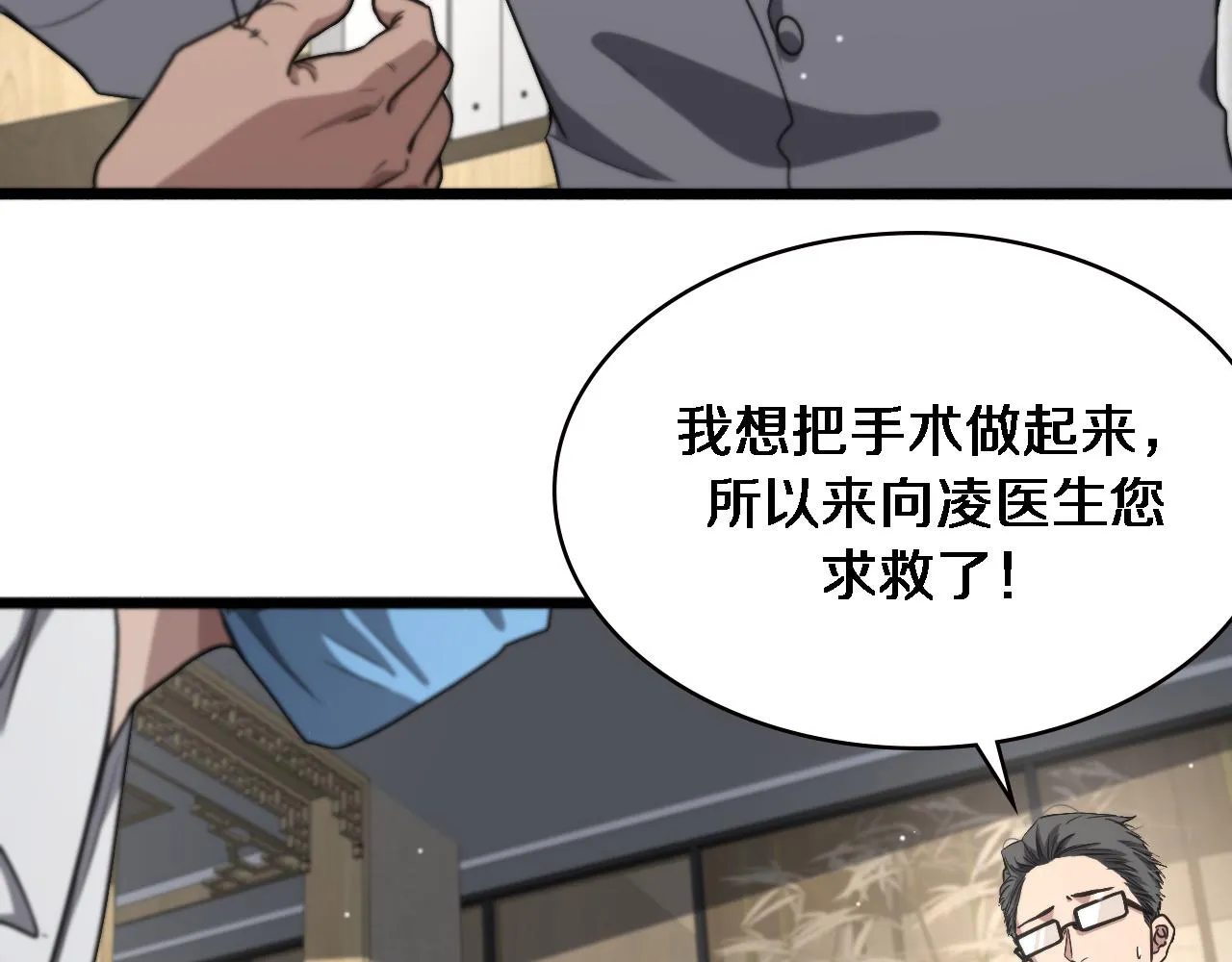 第179话 派系 第76页