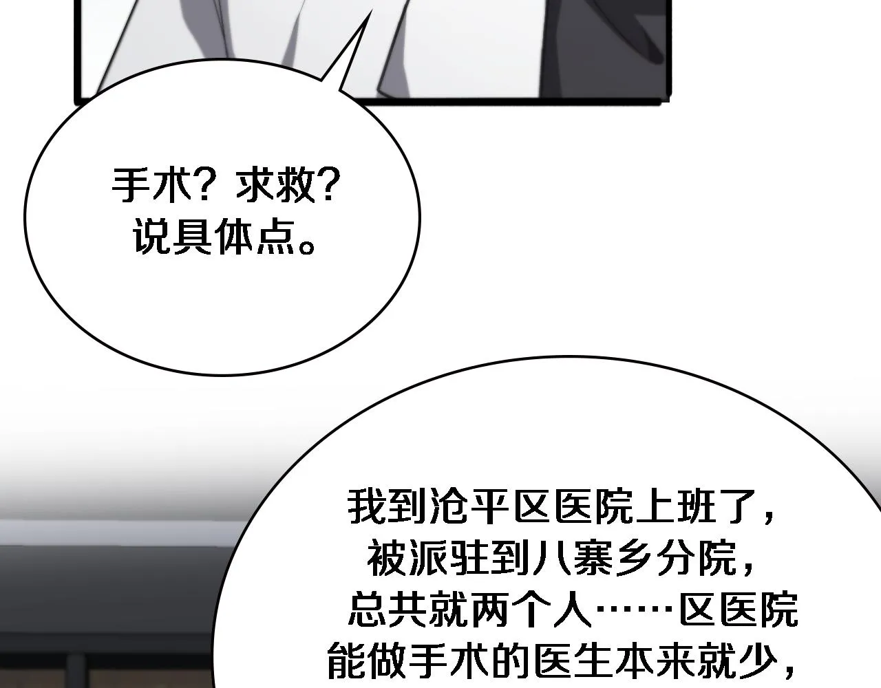第179话 派系 第79页