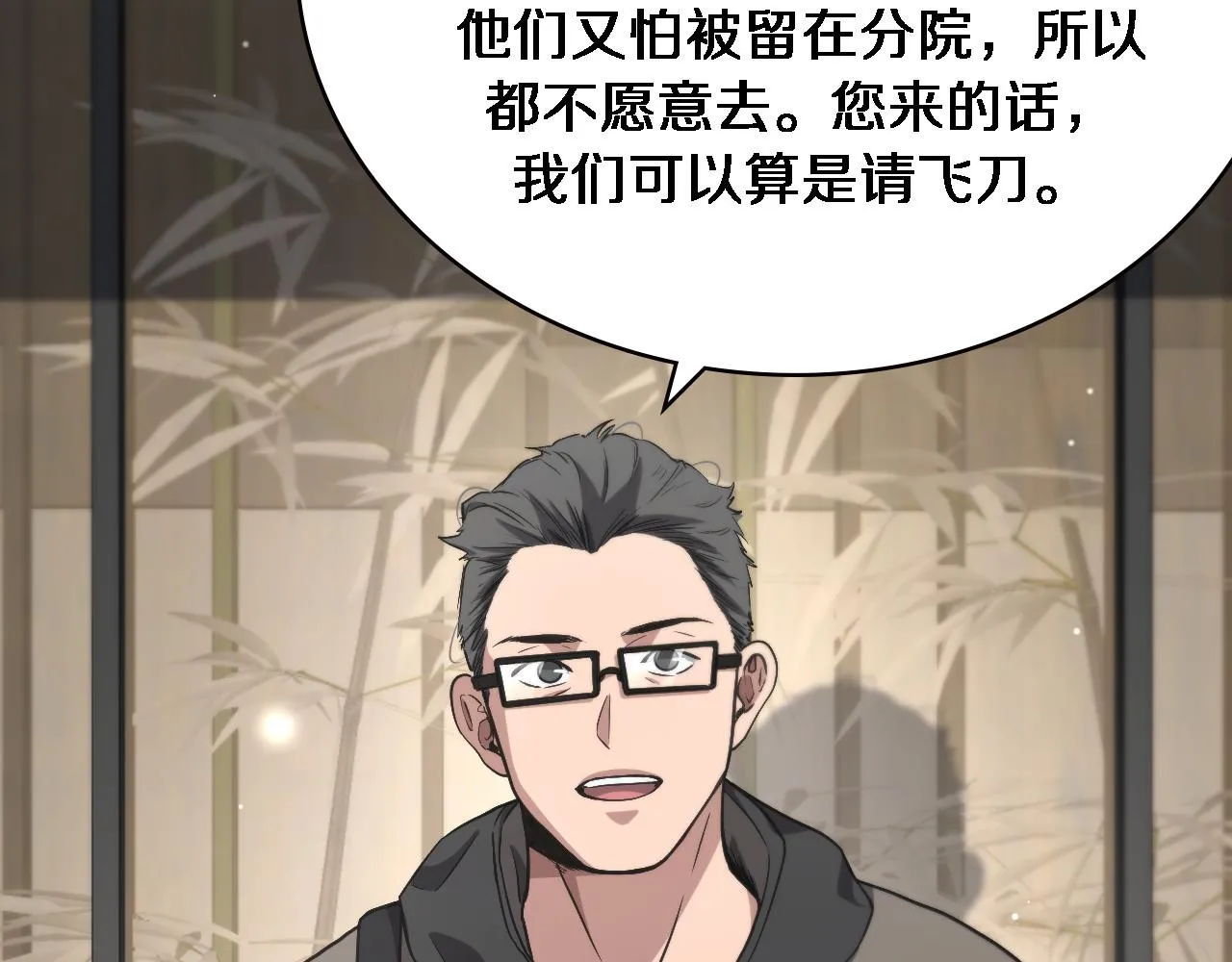 第179话 派系 第80页