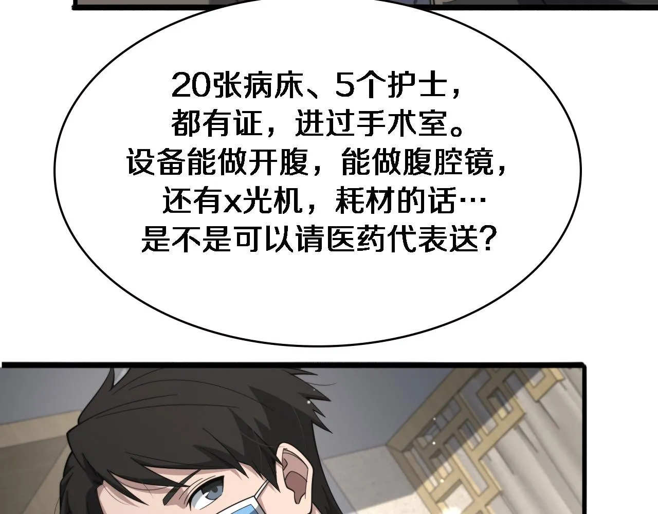 第179话 派系 第86页